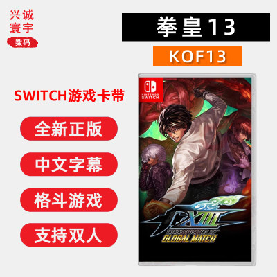 全新switch双人游戏拳皇13卡带ns