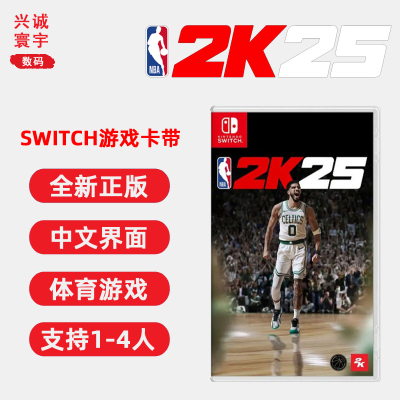 switch篮球游戏NBA2K25全新正版