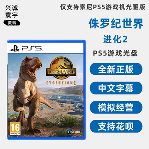 包邮 现货全新 索尼PS5模拟经营游戏 侏罗纪世界 进化2 PS5版 Jurassic World Evolution 2 中文正版