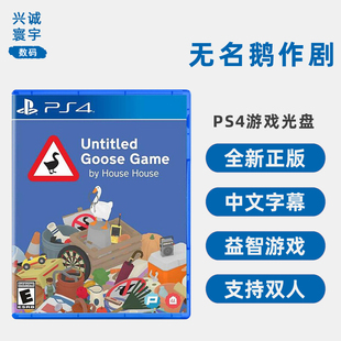 无名大鹅 索尼PS4游戏 现货 捣蛋鹅 无名鹅作剧 PS4版 爱捣蛋 全新 中文正版 更新后支持双人