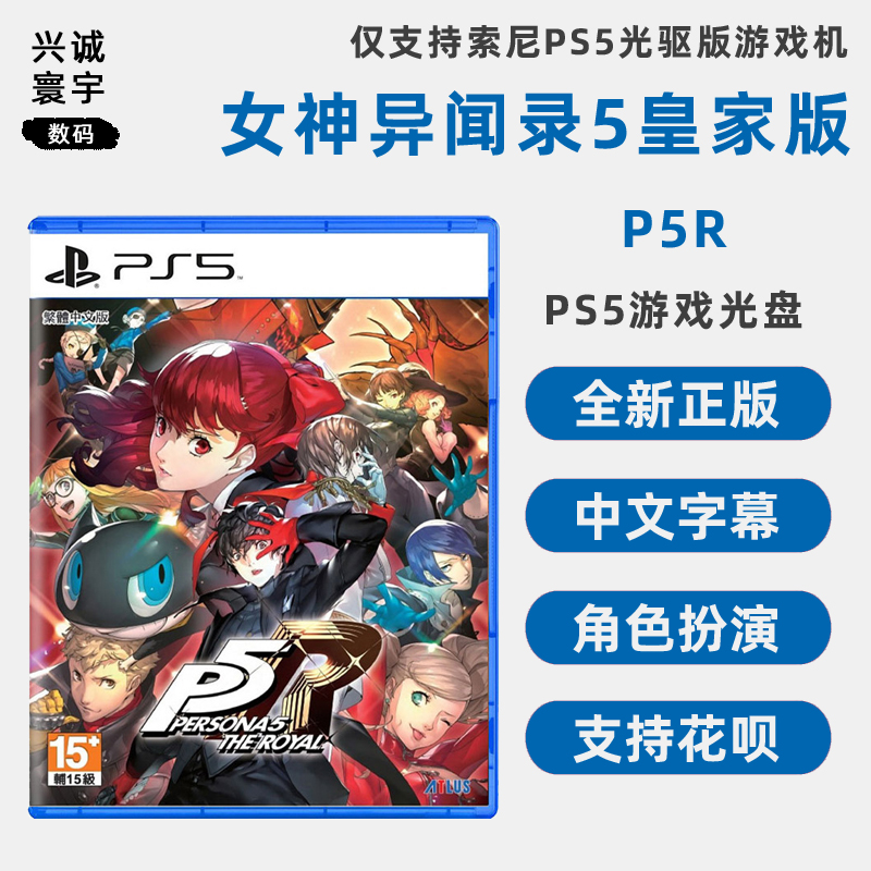 PS5游戏女神异闻录5皇家版ns卡带