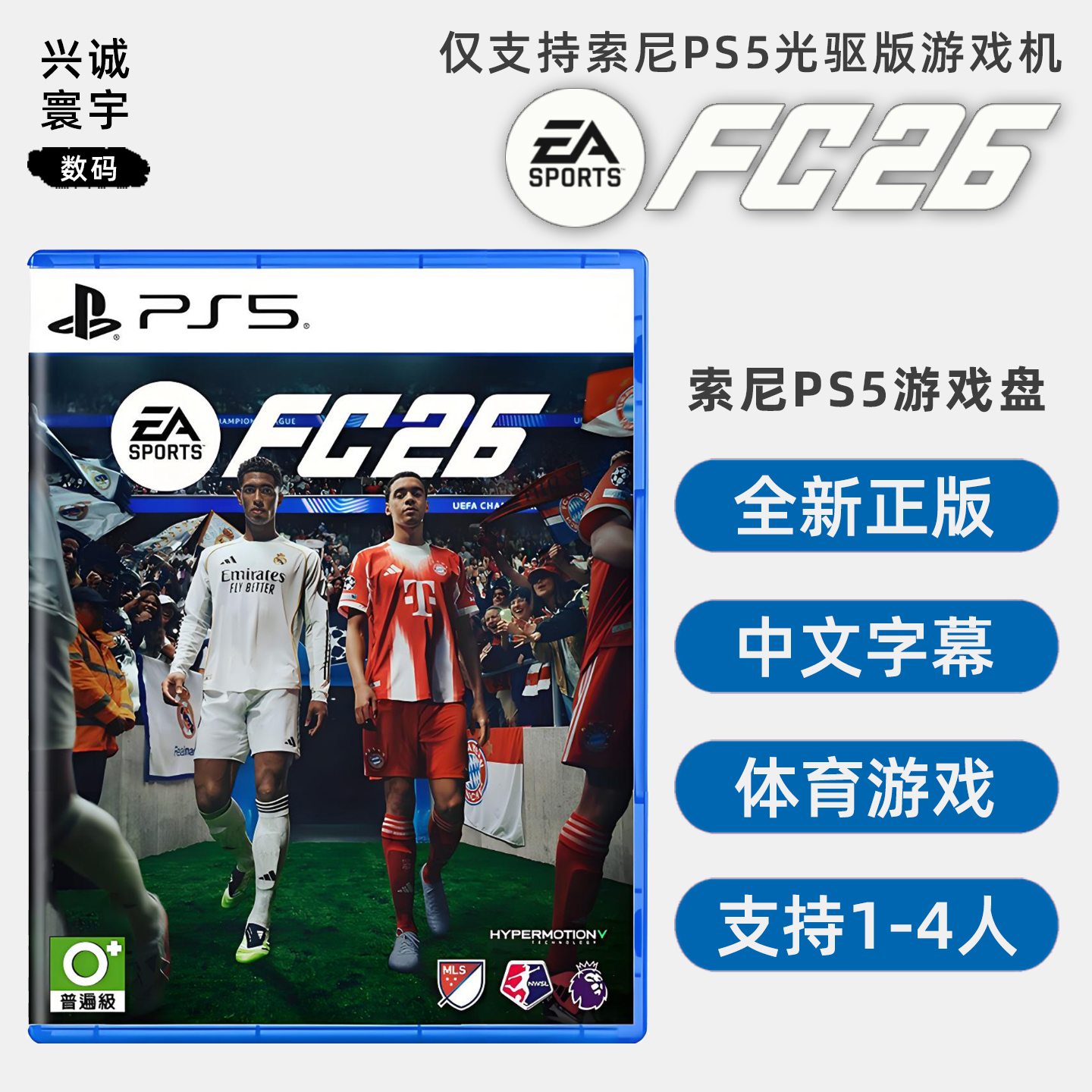 全新正版PS5游戏FC26中文正版