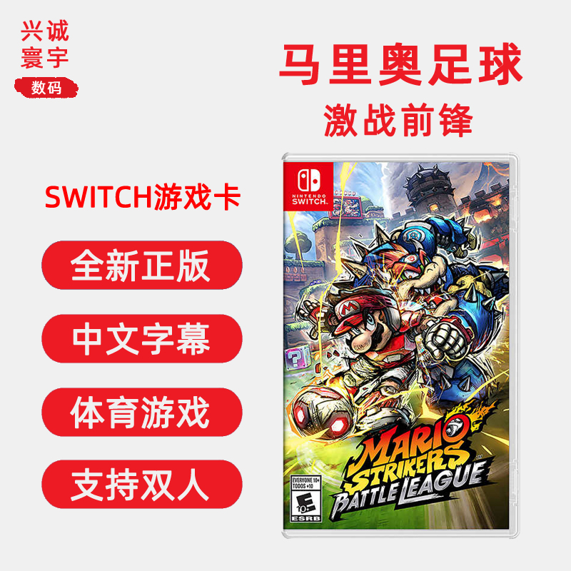 现货全新switch游戏马力欧足球