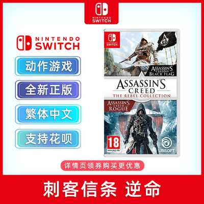全新switch游戏ns刺客信条逆命