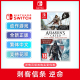 现货全新中文正版 switch动作游戏 刺客信条 逆命合集 刺客信条黑旗ns游戏卡+刺客信条叛变