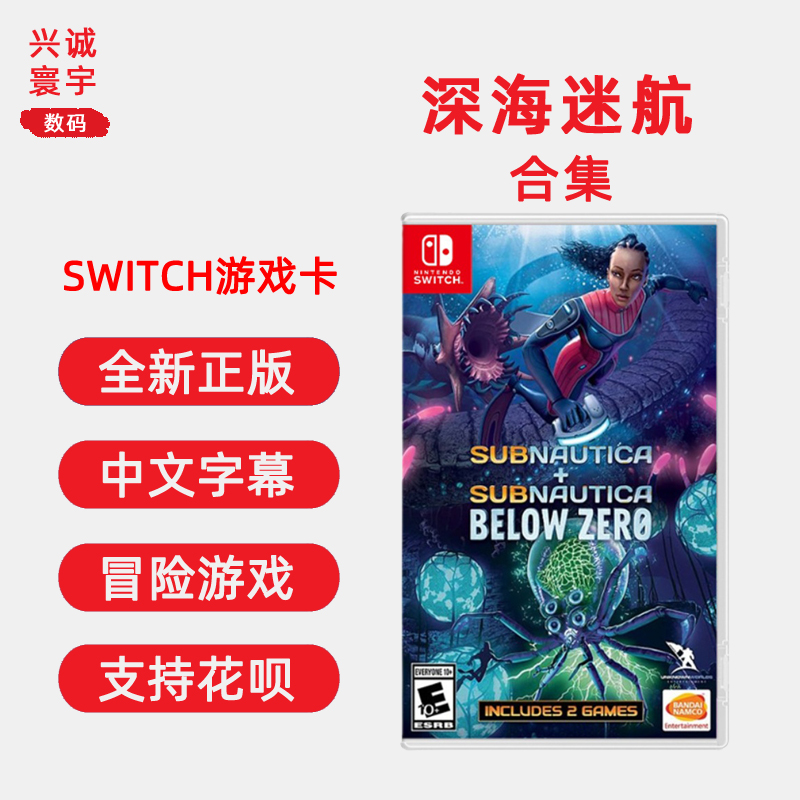 现货全新任天堂Switch冒险游戏深海迷航本篇+冰点零度之下合集 ns游戏卡带中文正版-封面