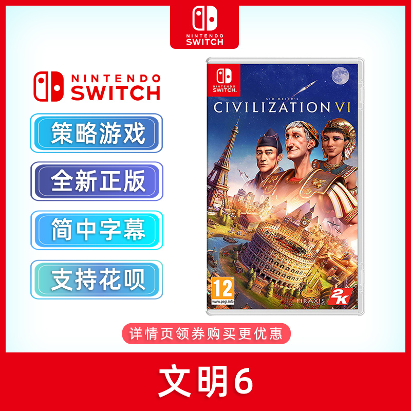 现货全新switch策略游戏 文明6 ns游戏卡带 文明帝国6 Civi