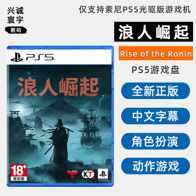 全新PS5游戏浪人崛起中文正版