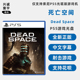 中文正版 死亡空间 Dead 现货全新索尼PS5射击游戏 PS5版 Space