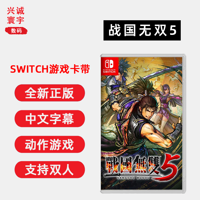 全新Switch游戏战国无双5卡带ns