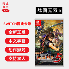 现货全新中文正版switch双人游戏 战国无双5 任天堂ns卡带 战国5 战国五 动作类型