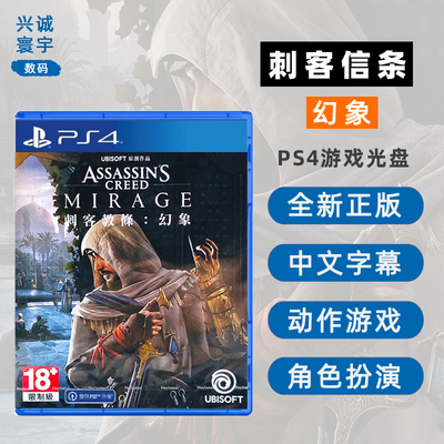 全新PS4游戏刺客信条幻象幻景