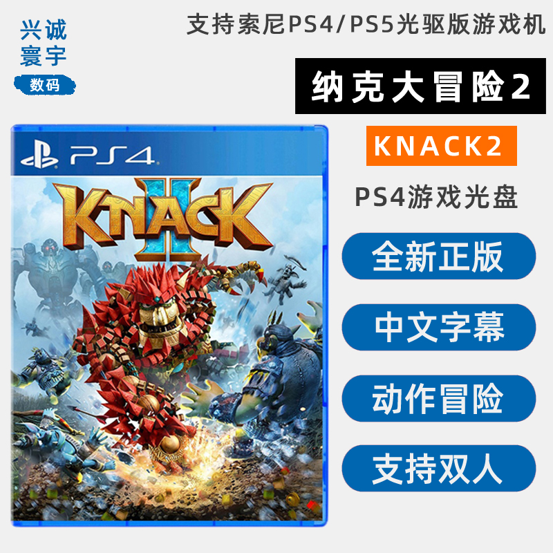 现货全新索尼PS4双人游戏 纳克大冒险2 中文正版 PS4版 钠克大冒险2代 动作冒险类型