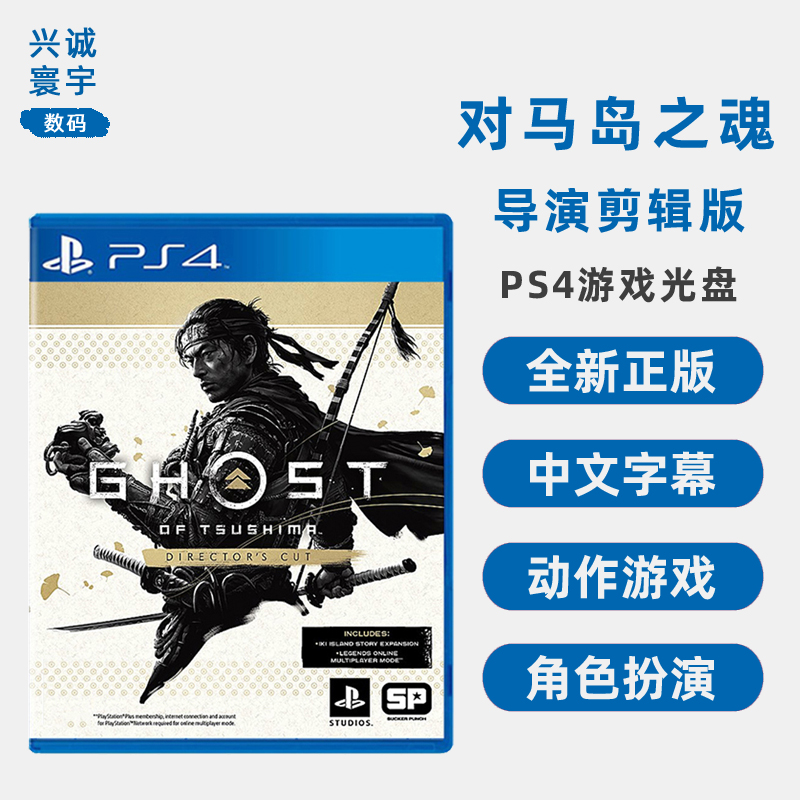 现货全新中文正版 PS4动作游戏 对马岛之魂 导演剪辑版 含dlc PS4版 对马岛之鬼