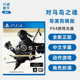 对马岛之魂 PS4动作游戏 导演剪辑版 对马岛之鬼 现货全新中文正版 PS4版 含dlc