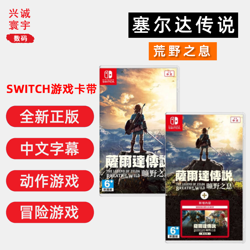 Switch游戏塞尔达传说荒野之息ns