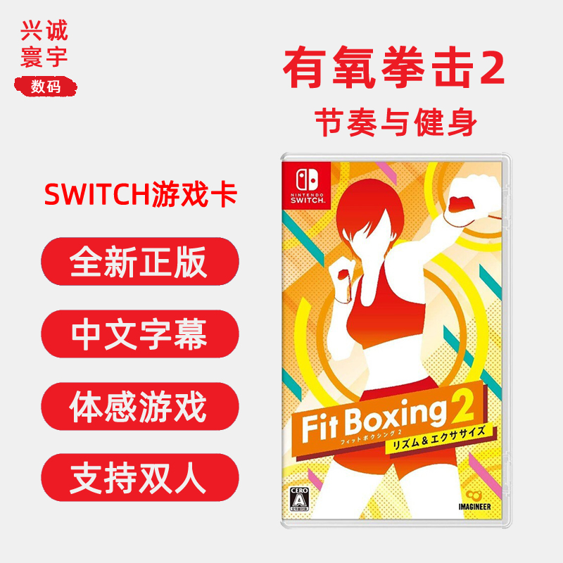 switch有氧拳击2全新中文正版
