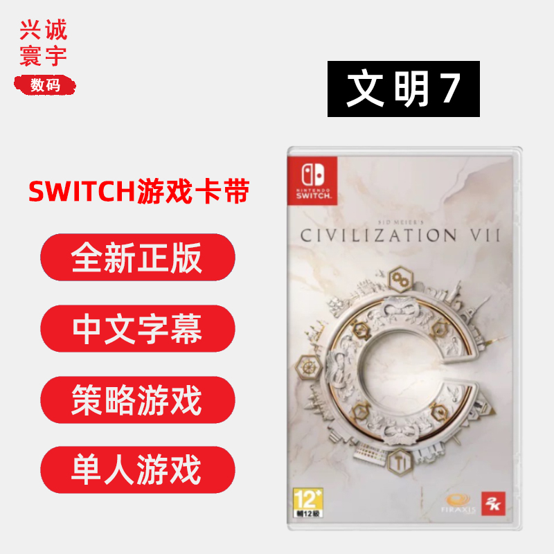 现货全新Switch游戏文明7卡带ns