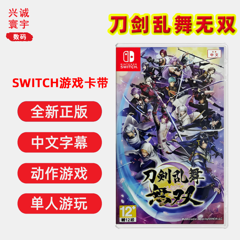 全新Switch游戏刀剑乱舞无双ns卡