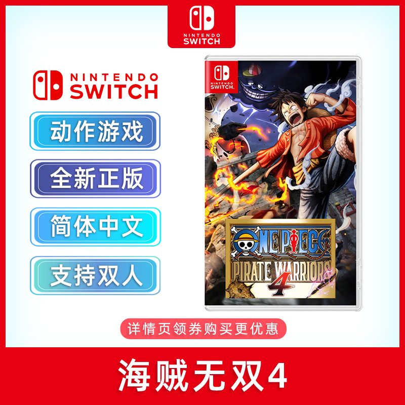 全新Switch游戏海贼无双4卡带ns