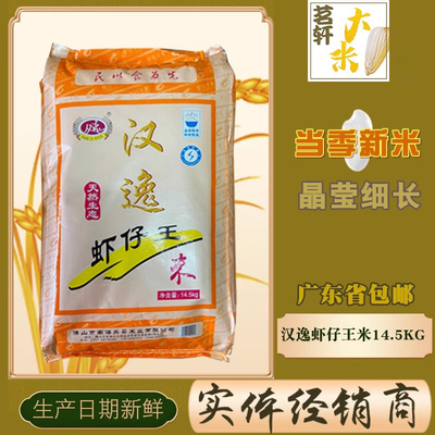 大米当季汉逸虾仔王农家
