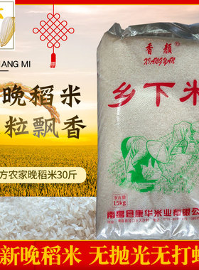 无抛光无打蜡乡下米30斤南方农家晚稻米2025年刚收割新大米15kg