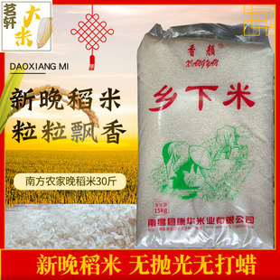 无抛光无打蜡乡下米30斤南方农家晚稻米2025年刚收割新大米15kg