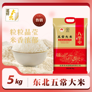 八里屯五常大米真空包装10斤装长粒香软糯香甜Q弹5kg黑龙江大米