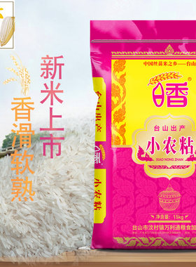 一级江门台山小农粘正宗新大米
