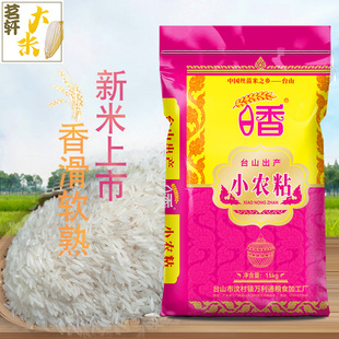 台山特产小农粘30斤广东江门新大米长粒一级丝苗15kg南方籼米