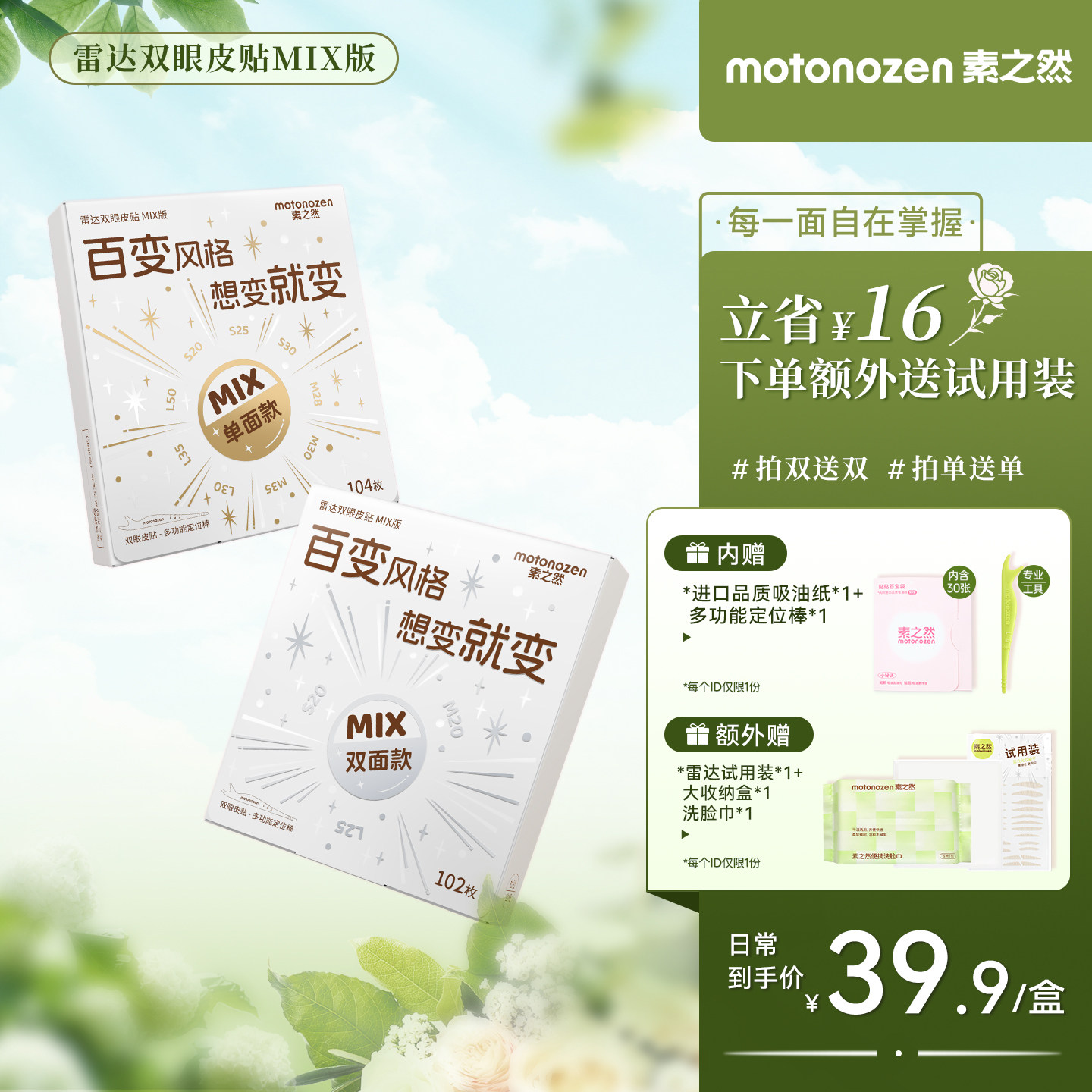 素之然雷达双眼皮贴MIX版无痕隐形肿眼泡专用自然蕾丝单面男女款