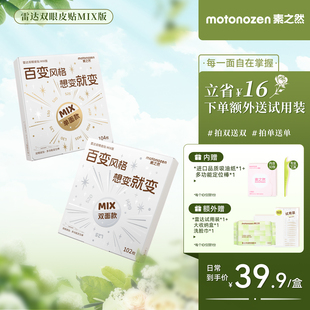 素之然雷达双眼皮贴MIX版 无痕隐形肿眼泡专用自然蕾丝单面男女款