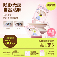 素之然雷達(dá)雙眼皮貼無(wú)痕隱形自然蕾絲單面雙面腫眼泡美目專(zhuān)用男女