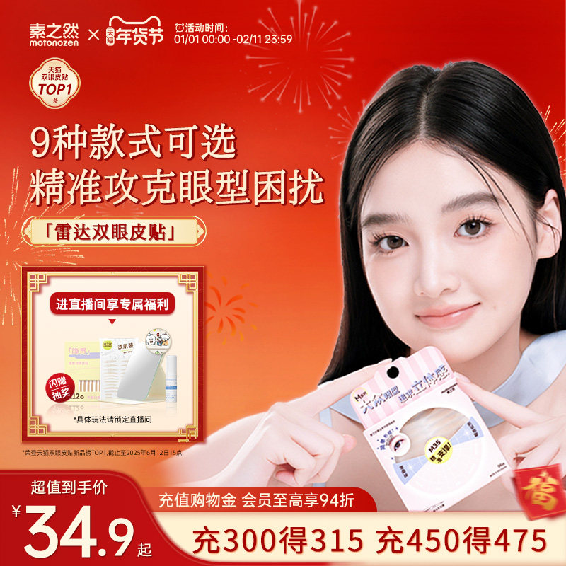 素之然雷达双眼皮贴无痕蕾丝隐形自然下垂肿眼泡专用限定IP礼盒