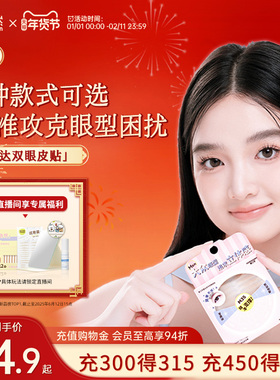素之然雷达双眼皮贴无痕蕾丝隐形自然下垂肿眼泡专用限定IP礼盒