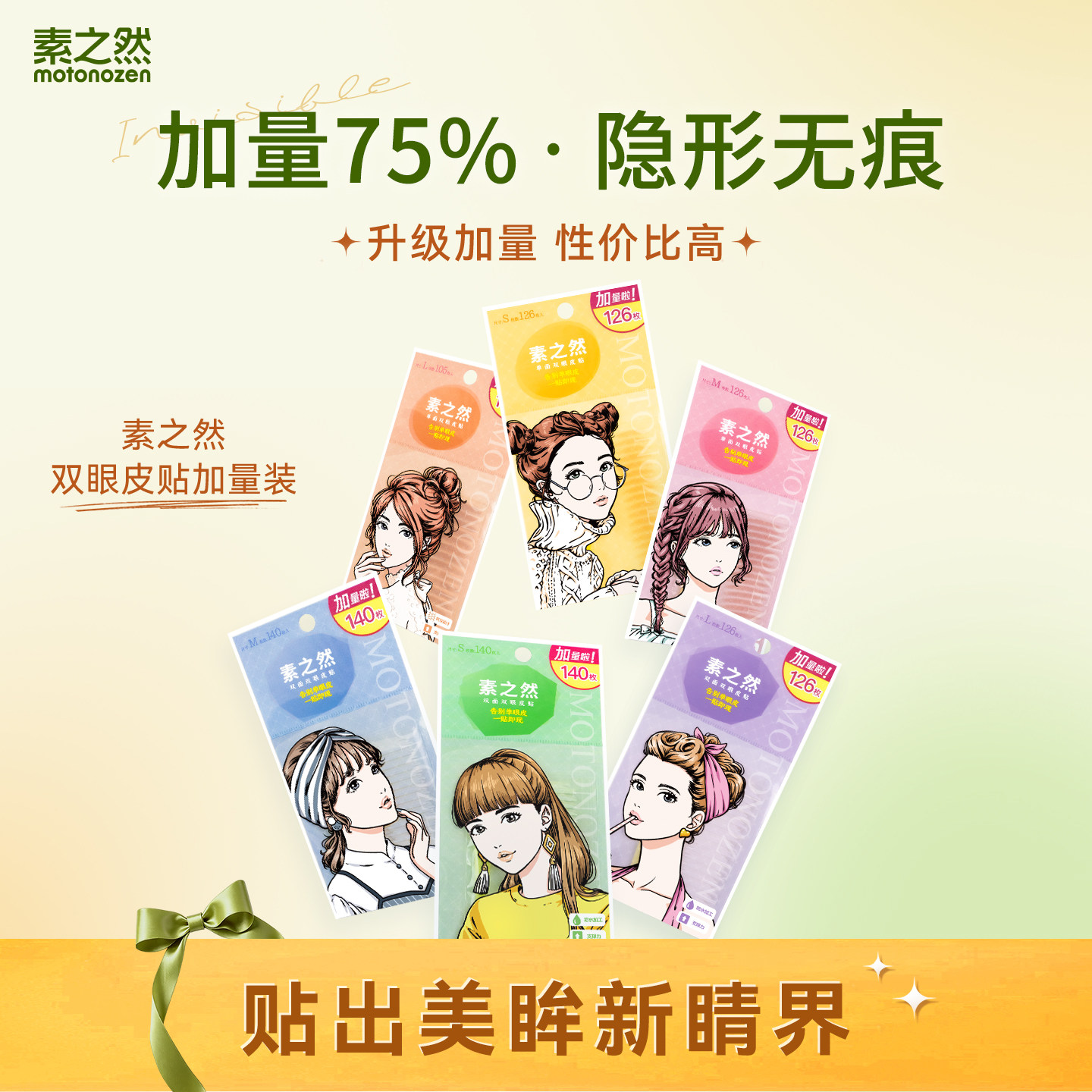 素之然双眼皮贴加量装女隐形自然无痕蕾丝单面双眼皮肿眼泡专用BJ图片