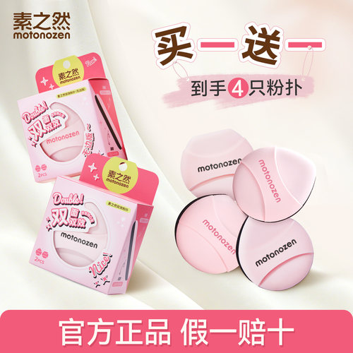素之然双效粉扑干湿两用