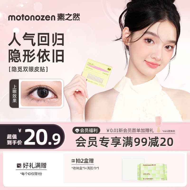 素之然隐觅双眼皮贴隐形自然无痕