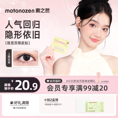 素之然隐觅双眼皮贴隐形自然无痕