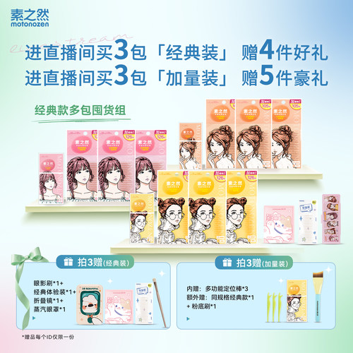 【直播专享】素之然双眼皮贴加量装无痕隐形自然蕾丝肿眼专用