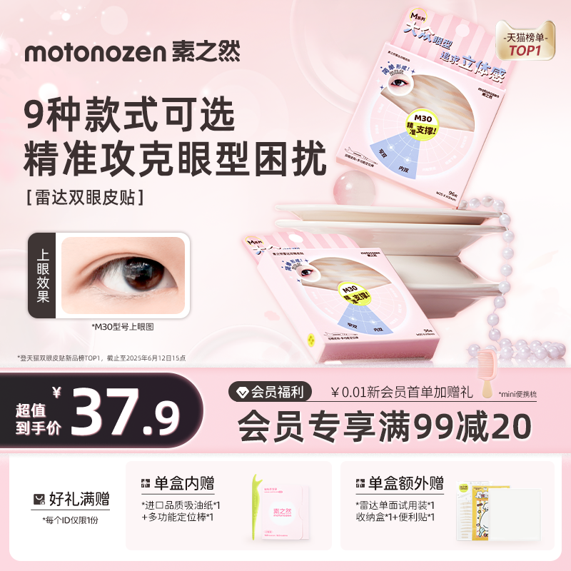 素之然雷达双眼皮贴无痕隐形