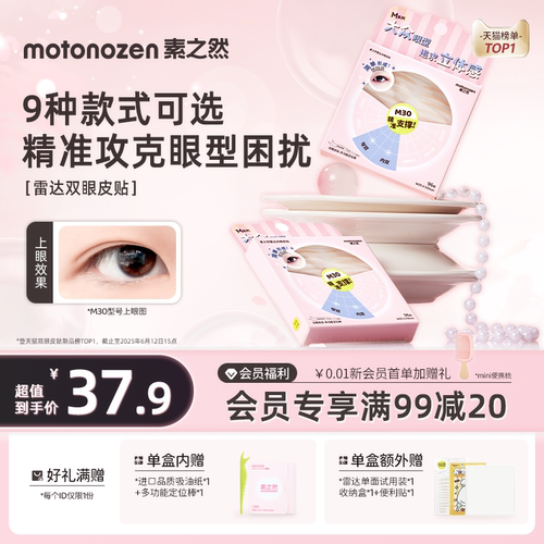 素之然雷达双眼皮贴无痕隐形