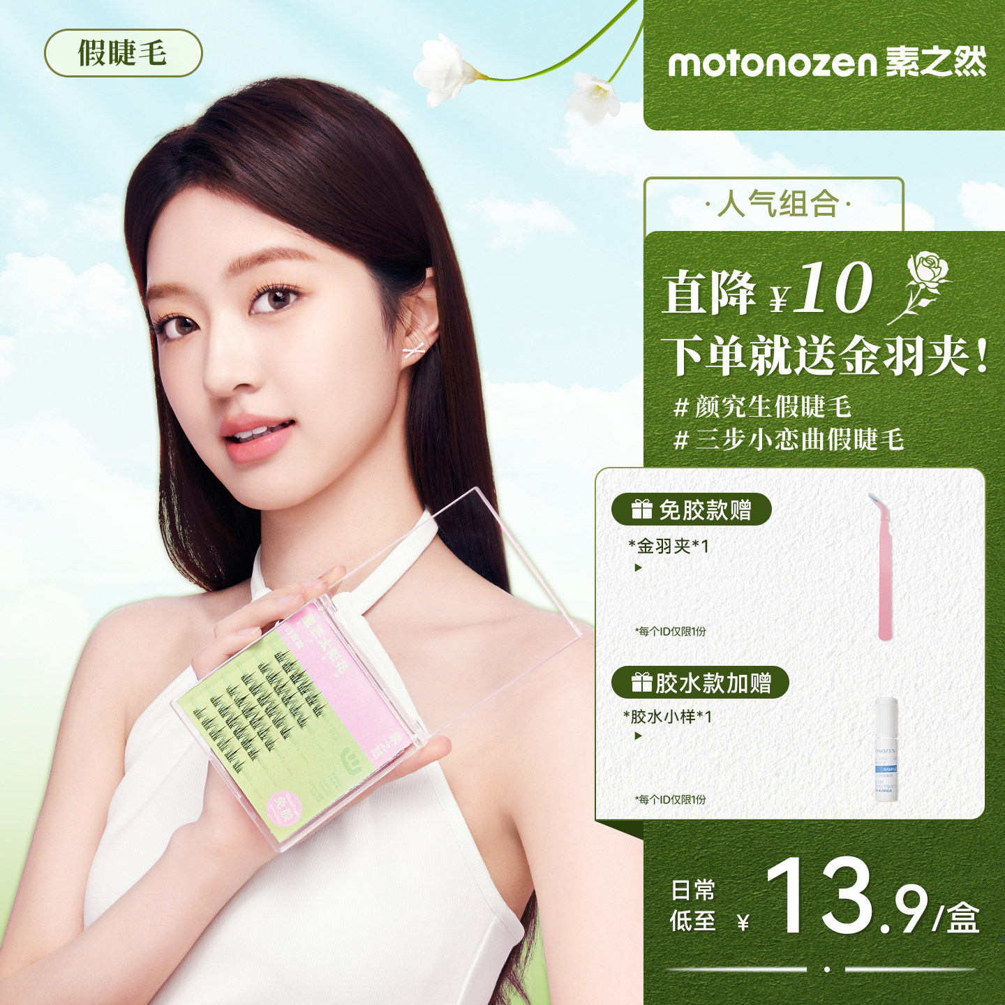 素之然假睫毛懒人三部曲女睫毛贴假睫毛自然仿真分段式下睫毛自粘