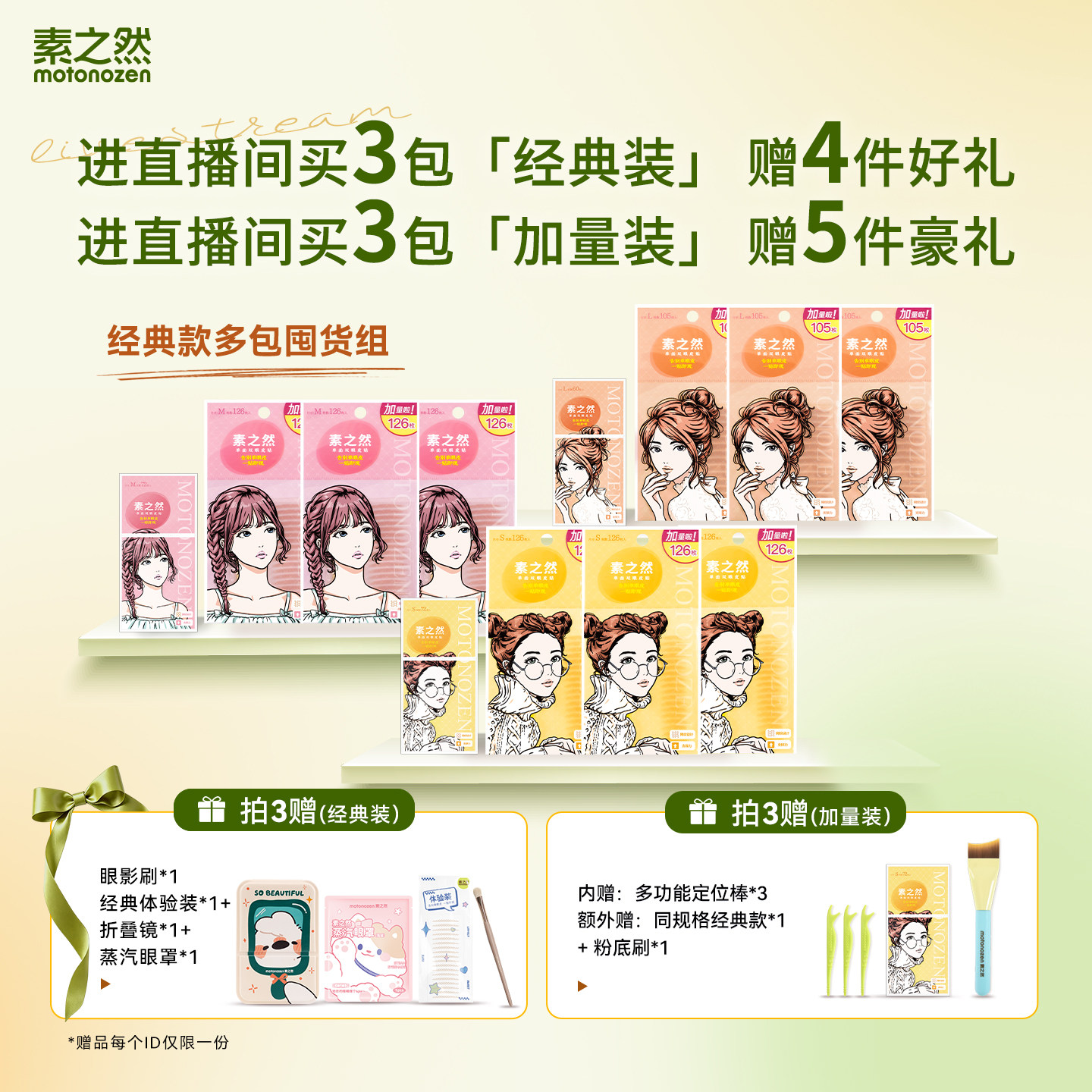 【直播专享】素之然双眼皮贴加量装无痕隐形自然蕾丝肿眼专用图片