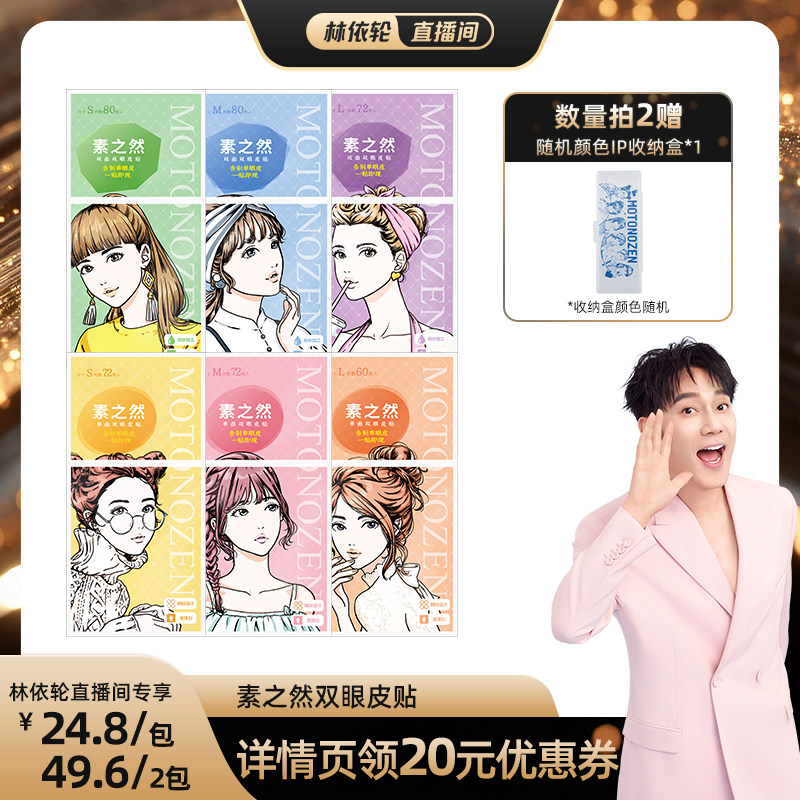 【林依轮专属】素之然双眼皮贴隐形自然无痕肿眼泡专用女
