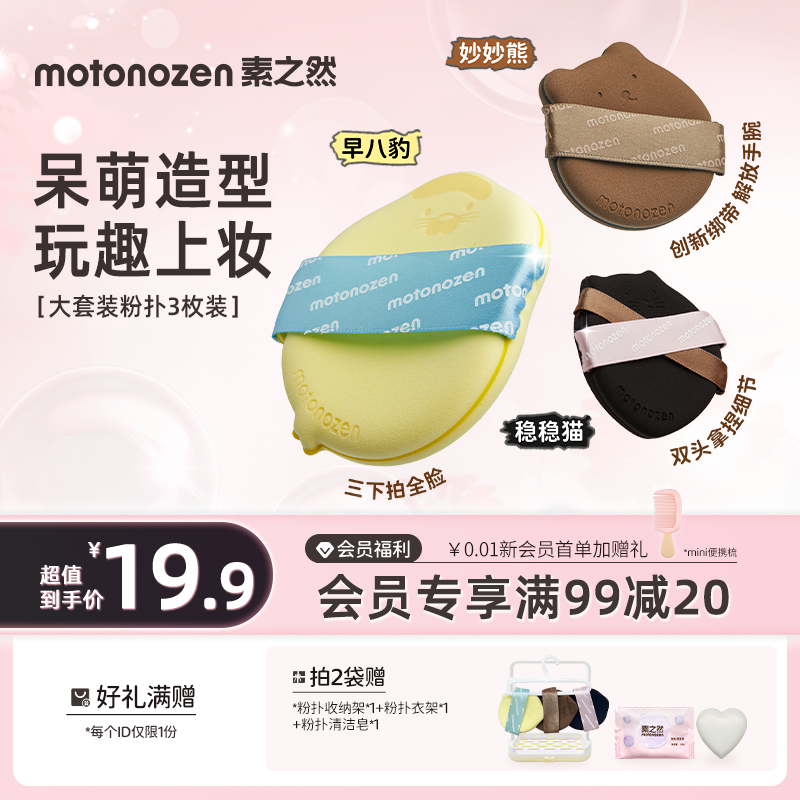 素之然大套装干湿两用粉底液气垫粉扑化定妆遇水变大亲肤服帖,彩妆/香水/美妆工具,美妆蛋/扑/海绵,淘宝优惠券,粉丝福利购,淘宝优惠卷