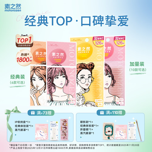 素之然双眼皮贴隐形自然无痕