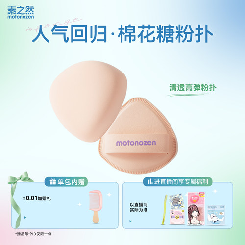素之然气垫粉扑清澈高弹不吃粉底液干湿两用超软棉花糖散粉扑定妆