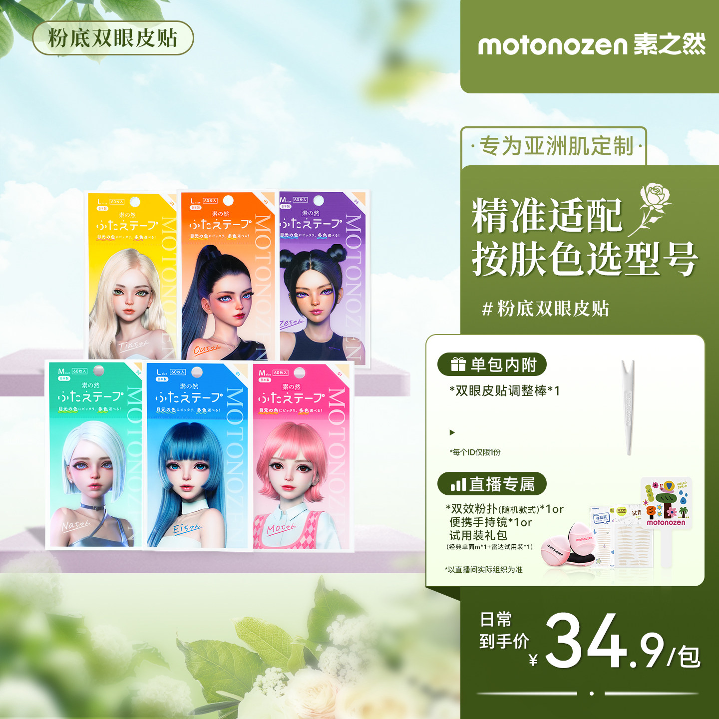 素之然粉底双眼皮贴隐形自然无痕原生美目贴肿眼泡单眼男女士专用