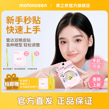 素之然雷达双眼皮贴无痕隐形自然蕾丝肿眼泡专用单面双面美目男女